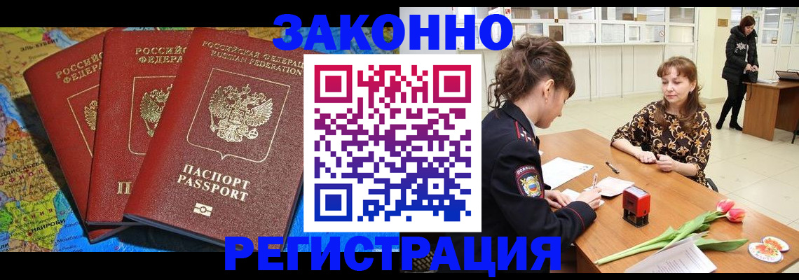 временная регистрация в Кусе