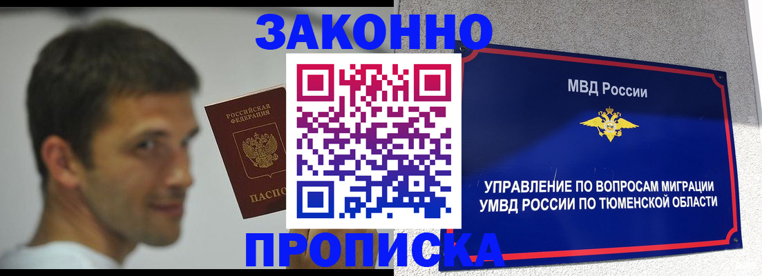 временная регистрация купить в Кусе