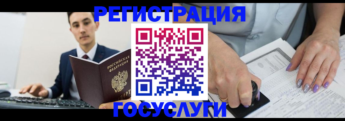 прописка для школы в Кусе