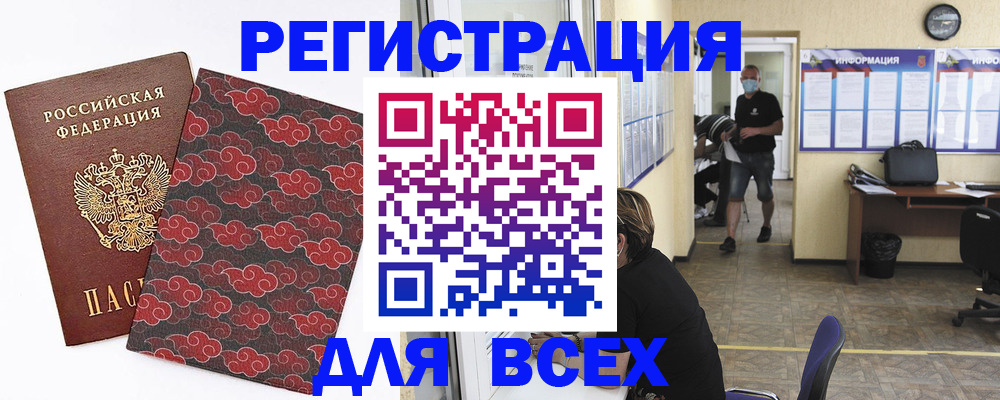 временная регистрация надежно в Кусе