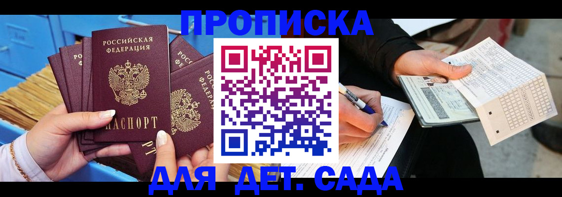 временная регистрация надежно в Кусе